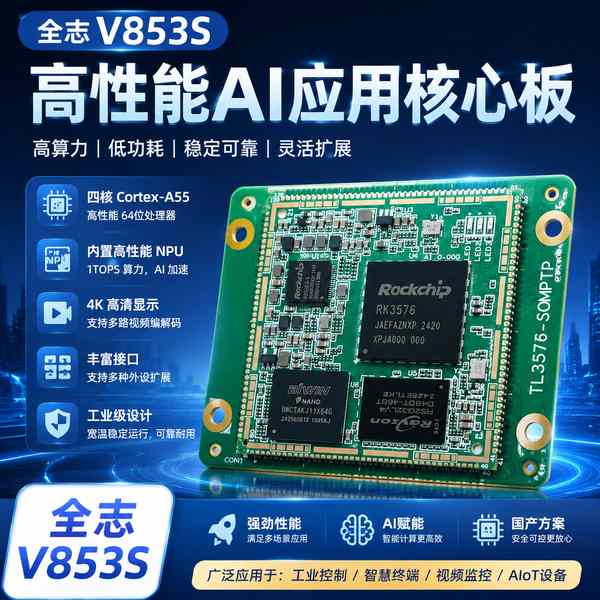 烟台扫地机器人厂商万霖全志芯片产品应用