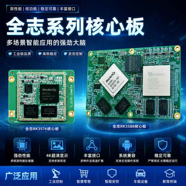 荆门工业控制设备商万霖全志芯片产品应用