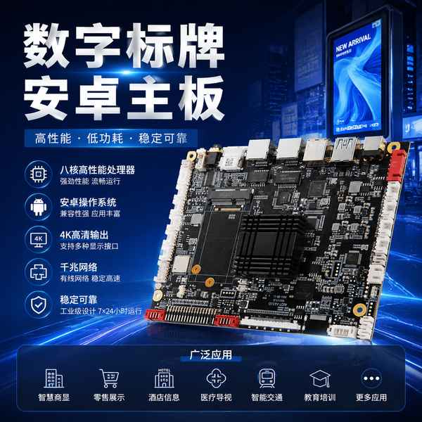 上海外贸贸易商万霖数字标牌安卓主板应用