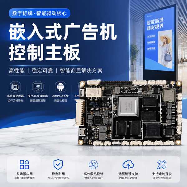 成都酒店信息屏企业万霖数字标牌安卓主板应用