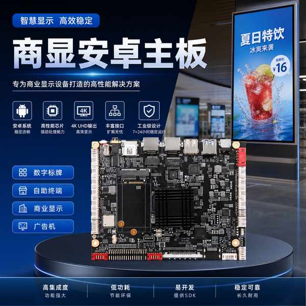 济宁跨境电商企业万霖数字标牌安卓主板应用