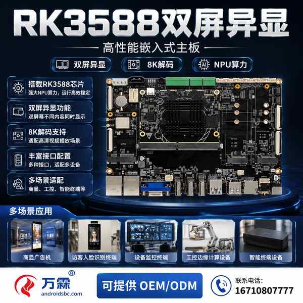 桂林医院导诊自助厂商的RK3588双屏商显主板选型现场 — VOP-SPLIT分屏与双屏异显配置