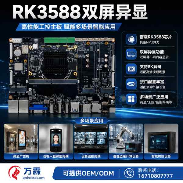 营口智能座舱车载厂商的RK3588双屏收银POS主板选型现场 — VOP-SPLIT分屏与双屏异显配置