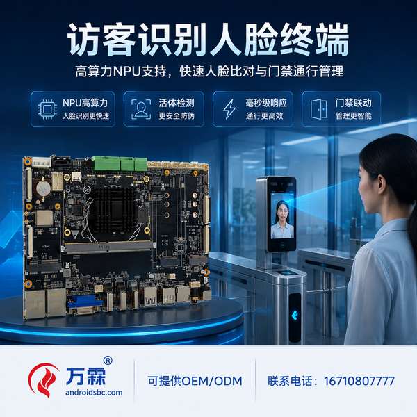 RK3588双屏自助点餐终端主板实拍 — 哈尔滨双面屏广告机与双屏收银终端应用场景