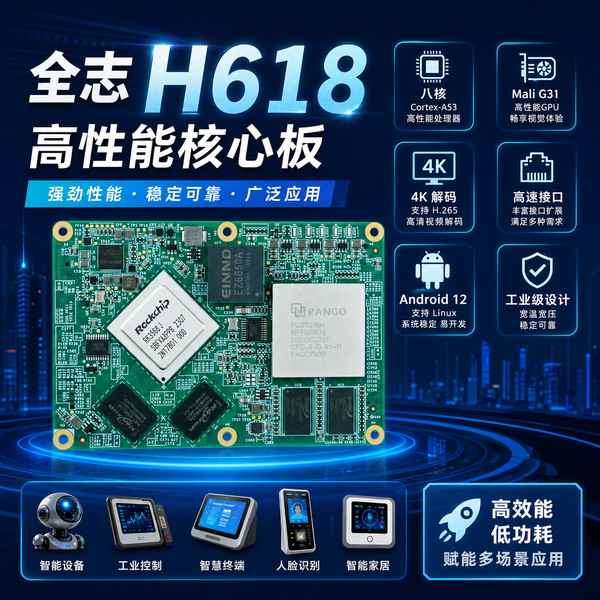 台州AI视觉A133开发板推荐哪家强？万霖全志全平台覆盖