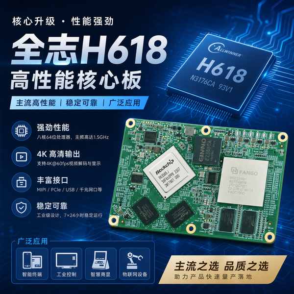 七台河边缘计算H618智能投屏设备怎么办？万霖全志方案帮你搞定