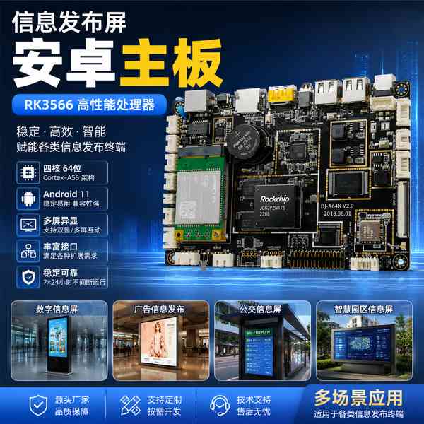 连锁店广告信息发布主板