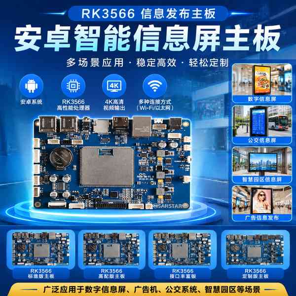 信息发布屏定时播放主板