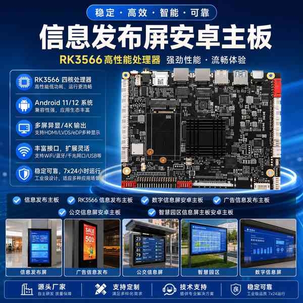 台州交通枢纽园区安防信息屏主板哪家强？万霖RK/全志/晶晨全覆盖