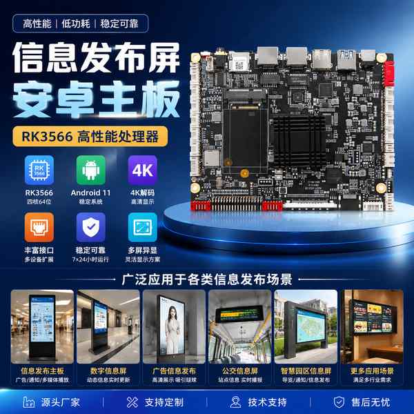 信息发布屏系统解决方案
