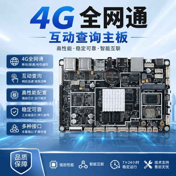 RK3566 电容触摸自助查询主板 RK3566 电容触摸自助查询主板