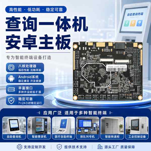 查询一体机电容触摸主板