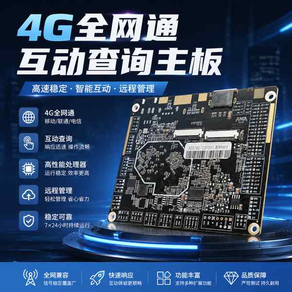 RK3568触摸查询终端主板 RK3568触摸查询终端主板