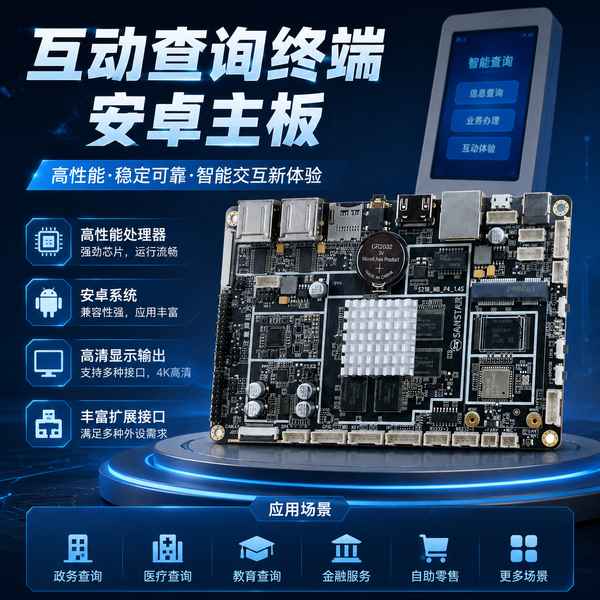 4G全网通高清显示板