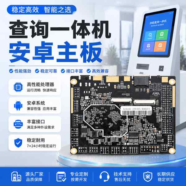 RK3566自助查询批发价格板卡