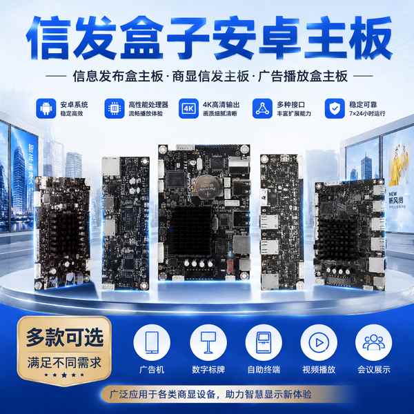呼伦贝尔交通枢纽广告播放盒终端主板怎么办？万霖一站式方案解决
