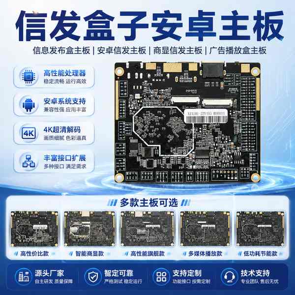 宿迁车站海思信发盒子安卓主板哪家好？万霖源头厂家方案