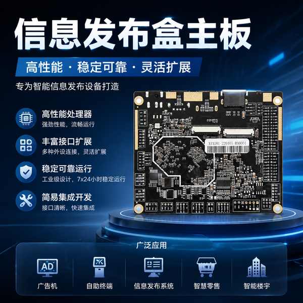 呼伦贝尔酒店信息发布盒控制主板哪家好？万霖源头厂家方案