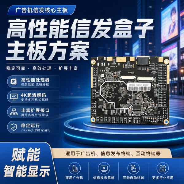 郴州代理商信发盒子主板产品方案:万霖源头厂家案例解析 郴州代理商万霖信发盒子安卓主板产品应用