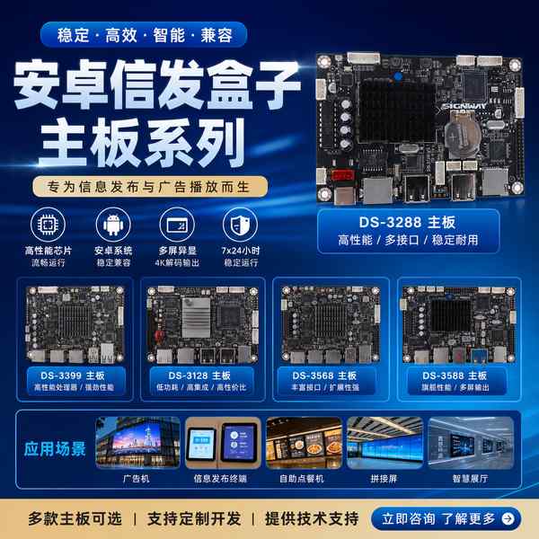 商显信发酒店信息主板