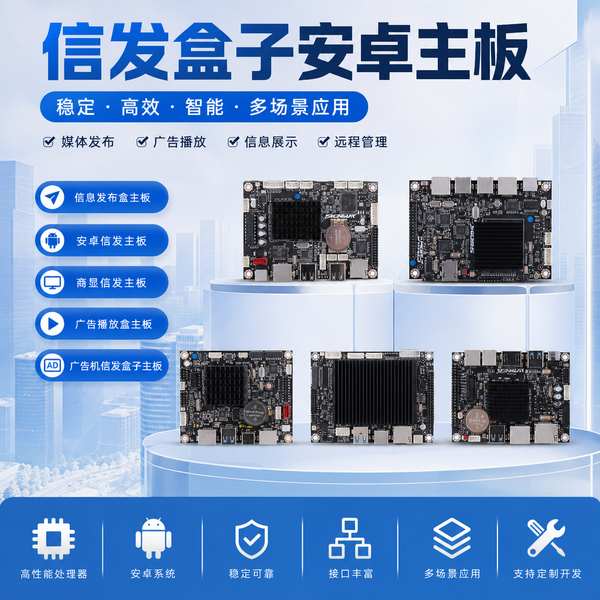 商显信发播放主板