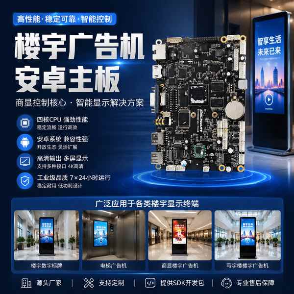 楼宇广告机安卓主板源头工厂车间 — 万霖晶晨S905X广告机主板批量生产