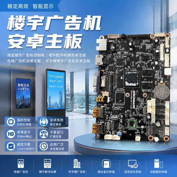楼宇广告机安卓主板源头工厂车间 — 万霖RK3128广告机主板批量生产