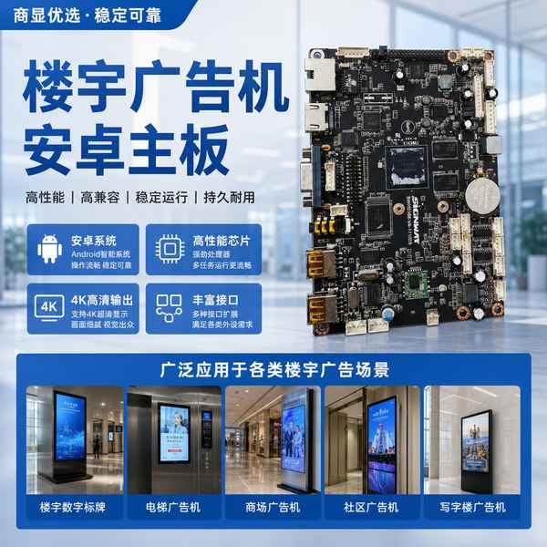写字楼广告机触摸互动主板部署现场 — 楼宇信息发布屏与数字标牌联动运行