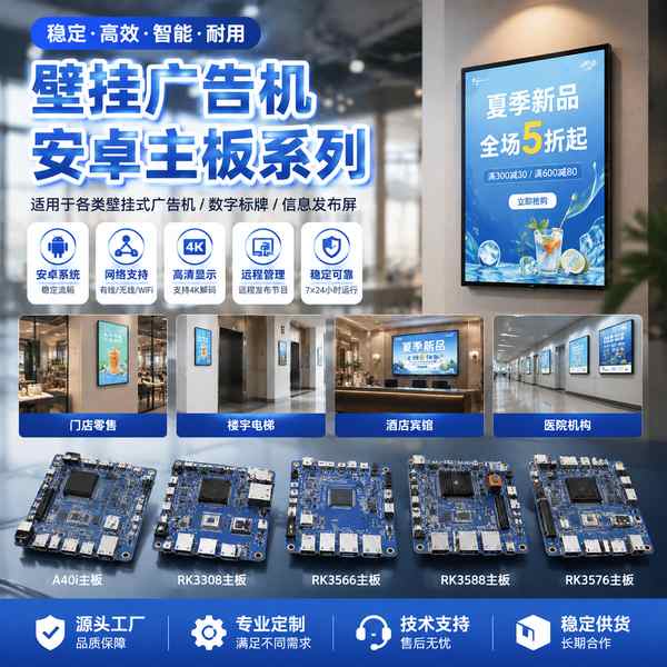 葫芦岛壁挂广告机安卓主板怎么选？4K超高清播放技术解读与企业采购指南