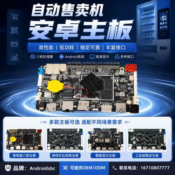 自助终端双屏异显主板实拍 — 兰州无人零售渠道在售的工业级安卓控制板卡