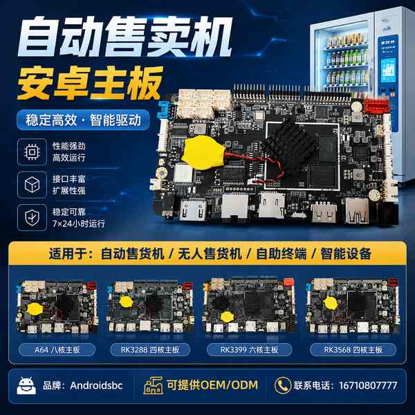 宿州无人售货机云管理主板价格多少？选购要点、AI视觉参数与避坑清单