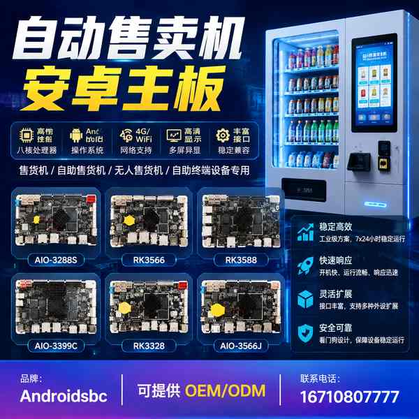自助终端双屏异显主板深圳渠道实拍 自助终端双屏异显主板实拍 — 深圳无人零售渠道在售的工业级安卓控制板卡