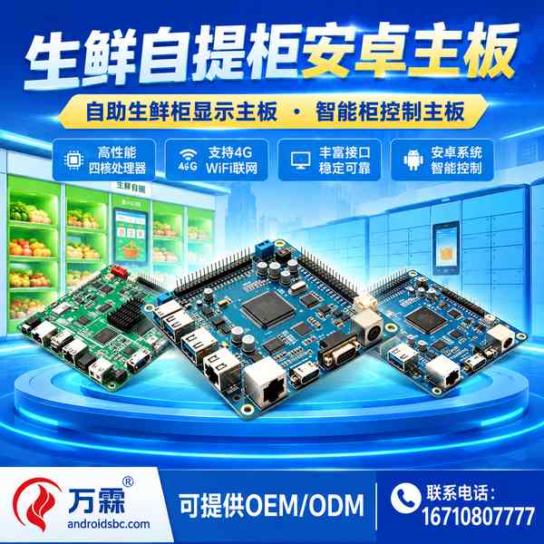 吉安智慧社区建设运营方智能生鲜自提柜主板部署现场 — 锁控开门与远程温控配置运行