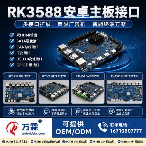 合肥RK3588主板CE认证价格多少？海外分销应用与跨境出口方案