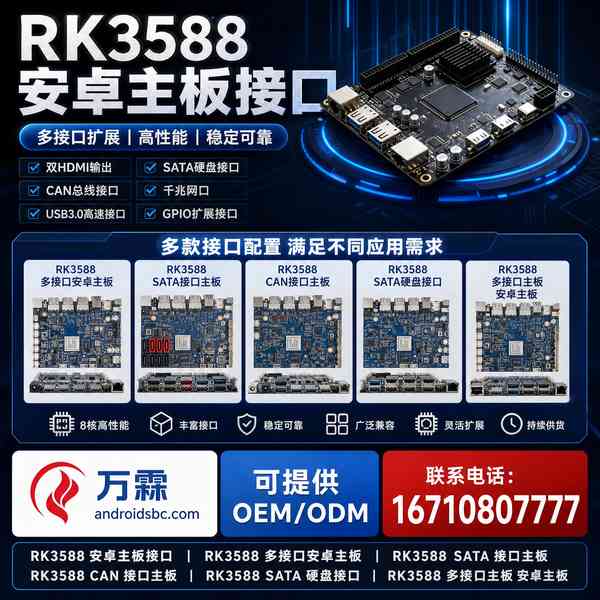 合肥RK3588 定制SATA数量价格多少？自有品牌应用与跨境出口方案