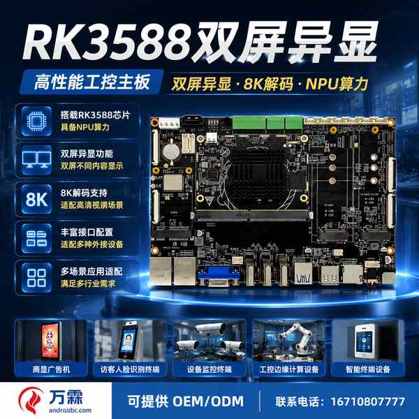 荆门湖北RK3588双屏会议平板主板哪家好？会议教学座舱方案与厂家直供指南
