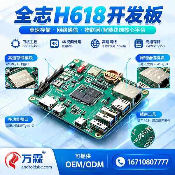 武汉湖北全志H618电视盒子与机顶盒主板哪家好？Android TV盒子直供方案与厂家直供指南